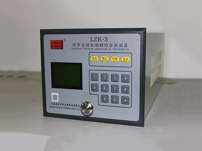 LZK-3综合励磁控制器